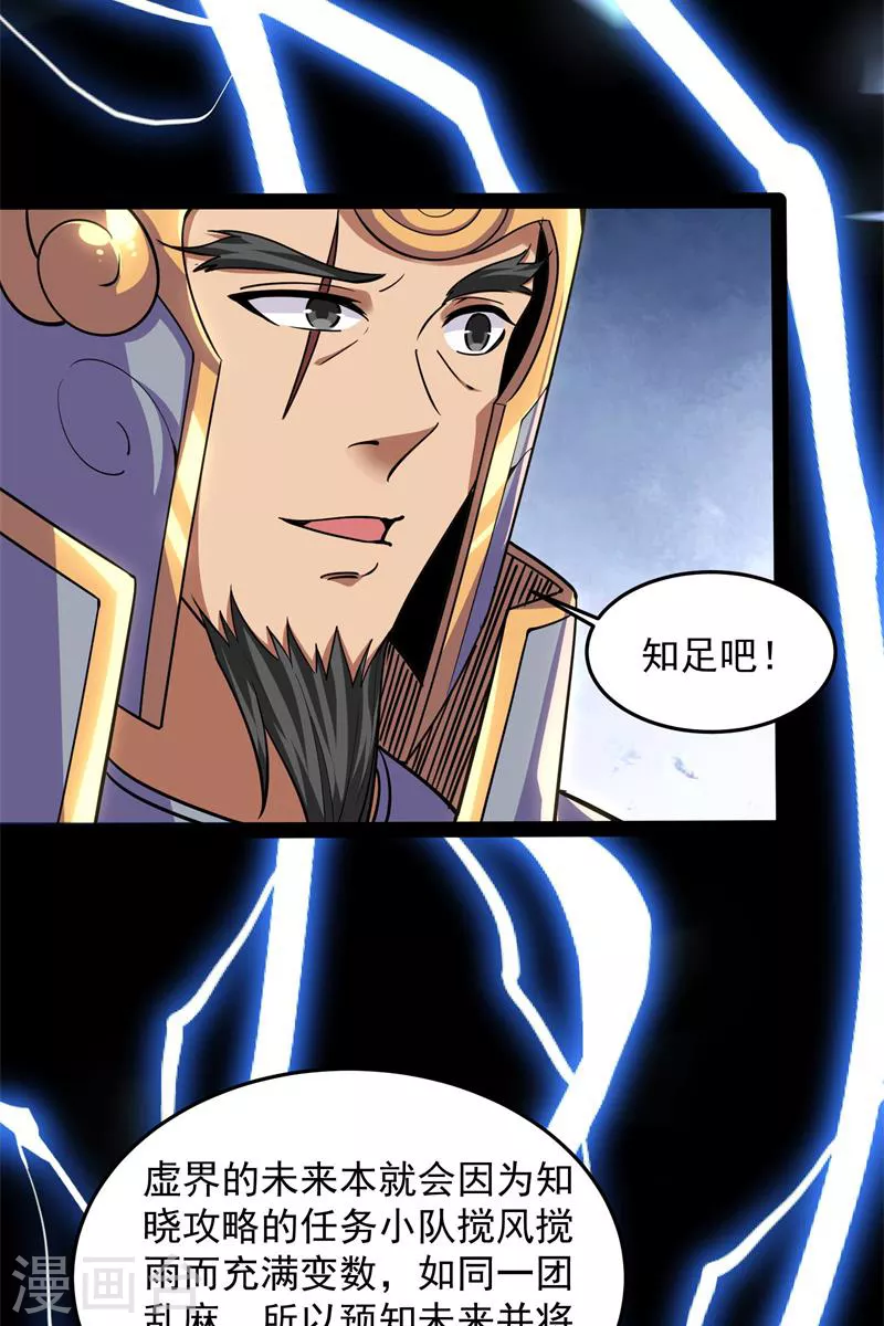 第89话 最後的五色使者28
