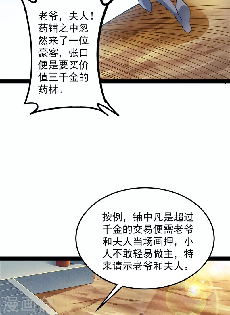 第45话 圣莲教来人19