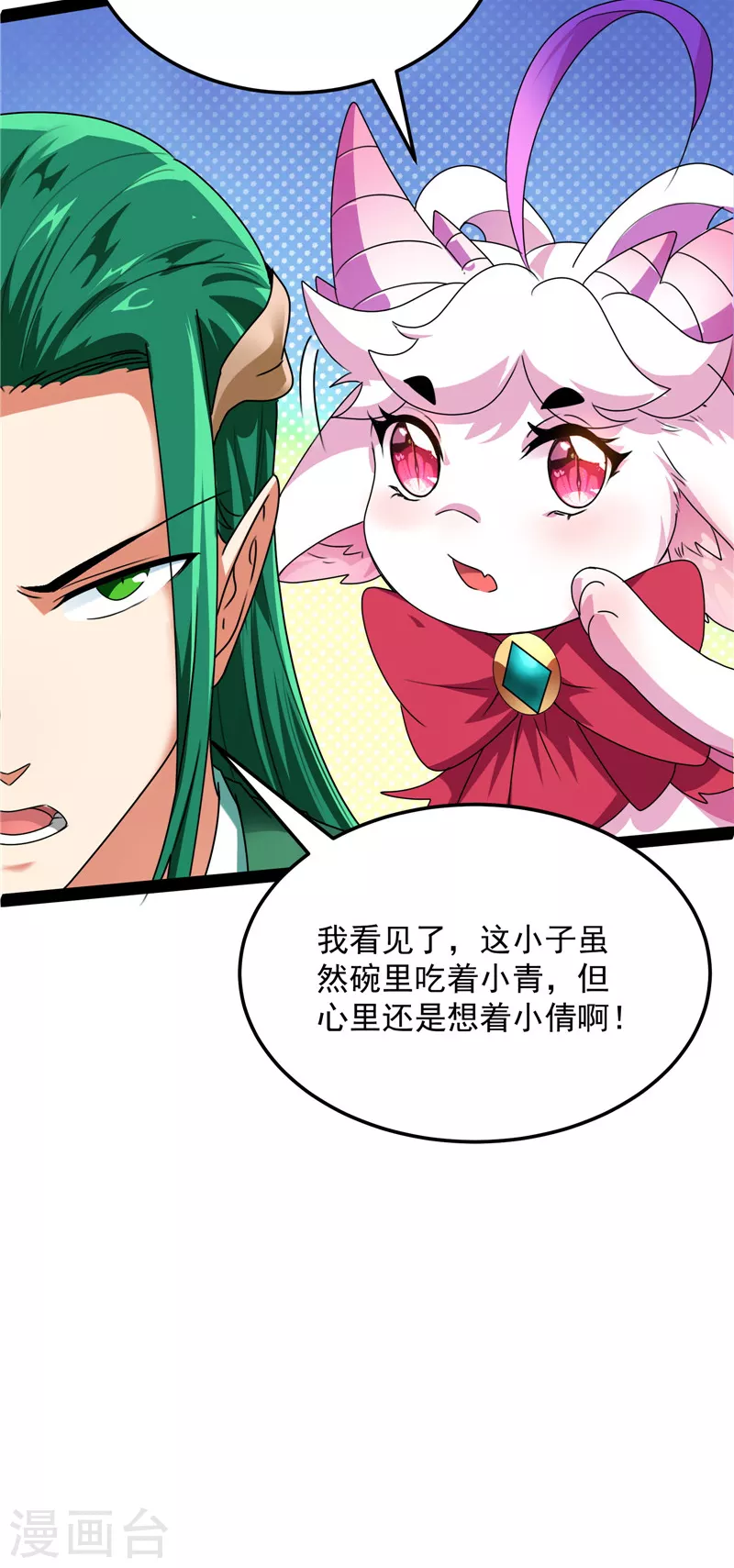 第20话 绦珠仙草和神瑛侍者9