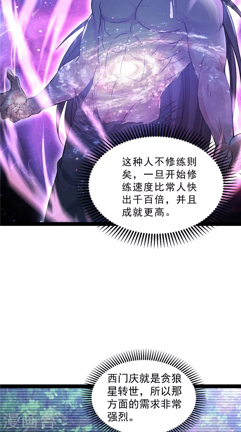 第40话 总有妖女馋我身子30