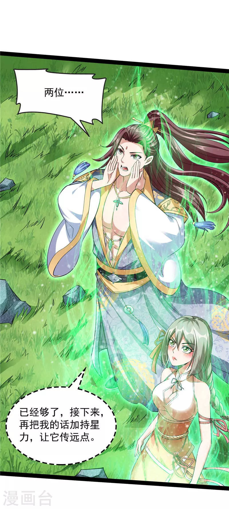 第53话 一眼退天罡33