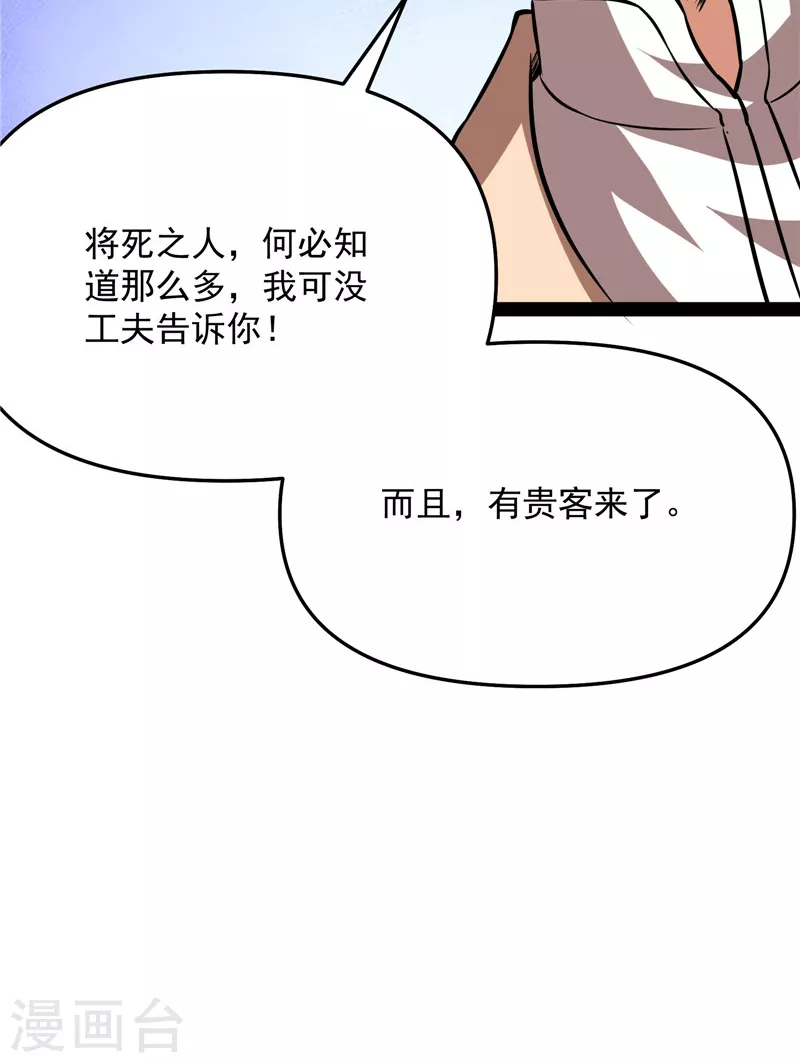 第68话 皇帝反贼，狼狈爲奸26