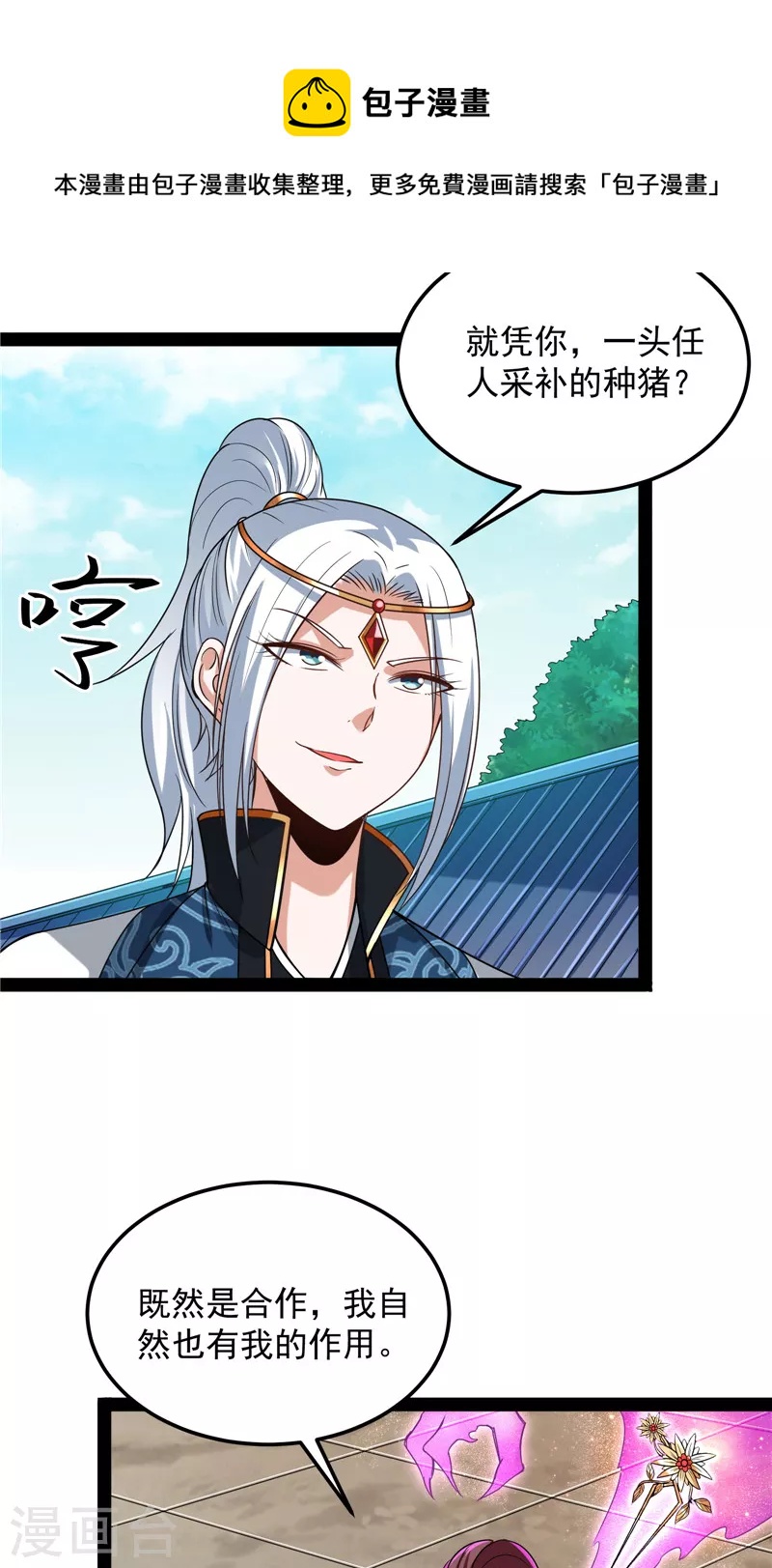 第43话 三妖求雨露52