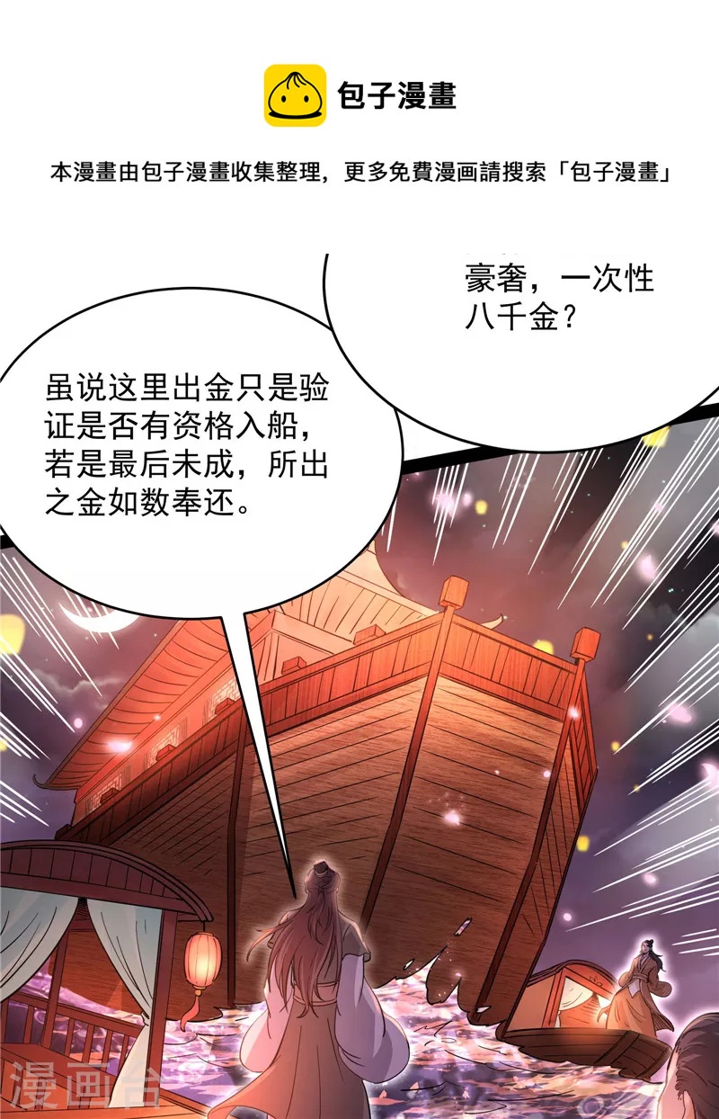 第50话 红鸾星现36