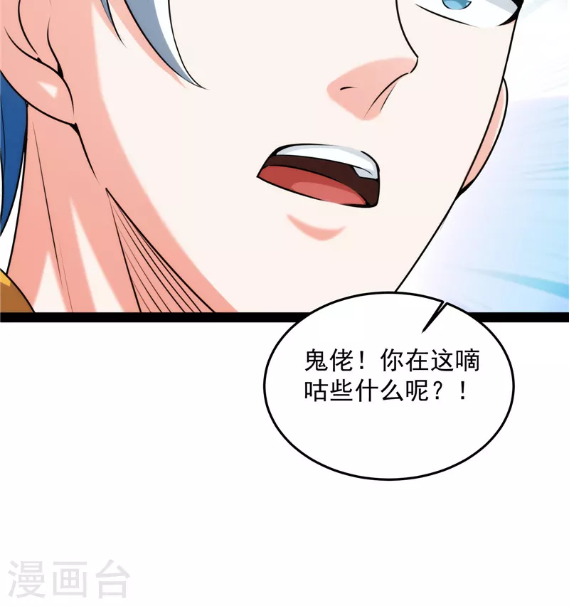 第105话 就你是狱霸啊？31