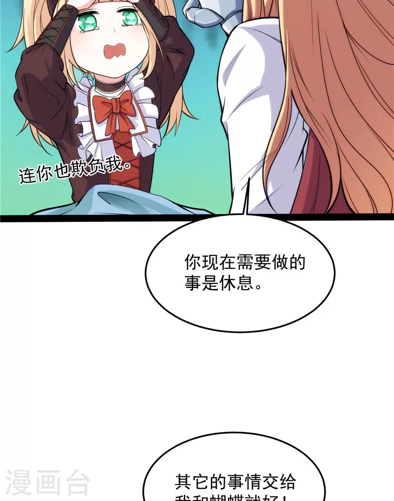 第95话 总有人馋我身子30