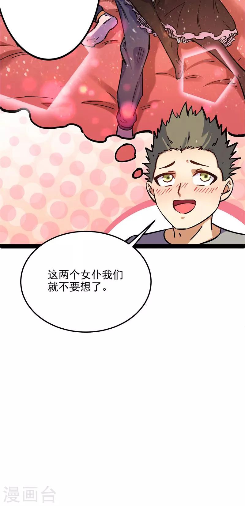 第83话 女仆酒吧50