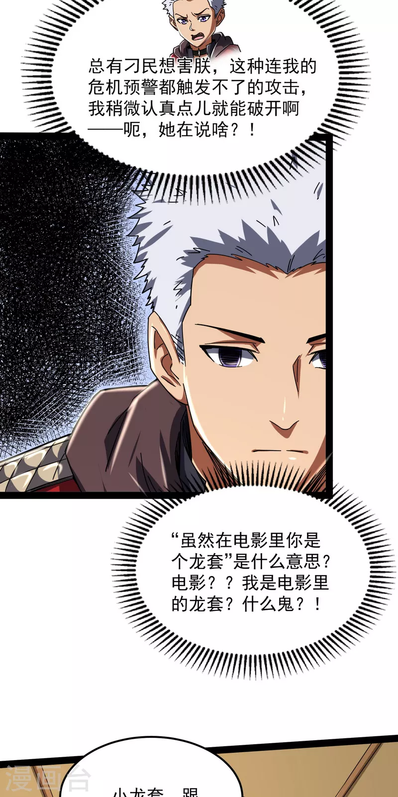 第4话 因爲太强无视了桃色陷阱19