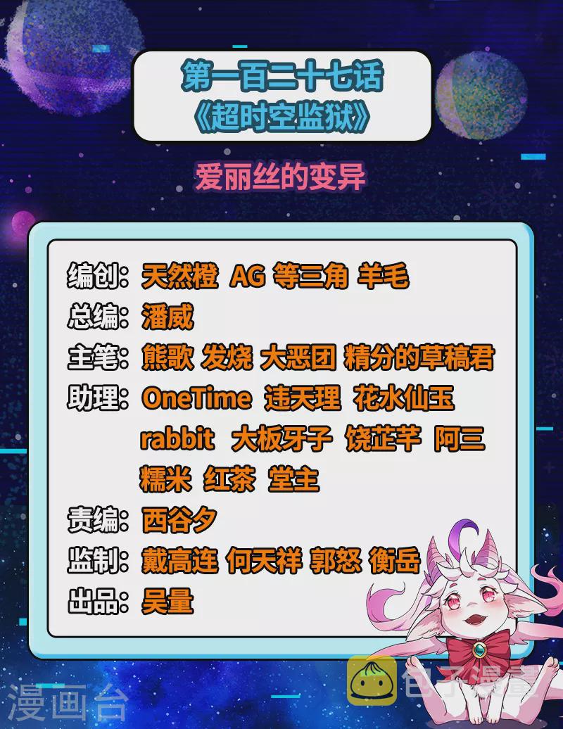 第127话 爱丽丝的变异1