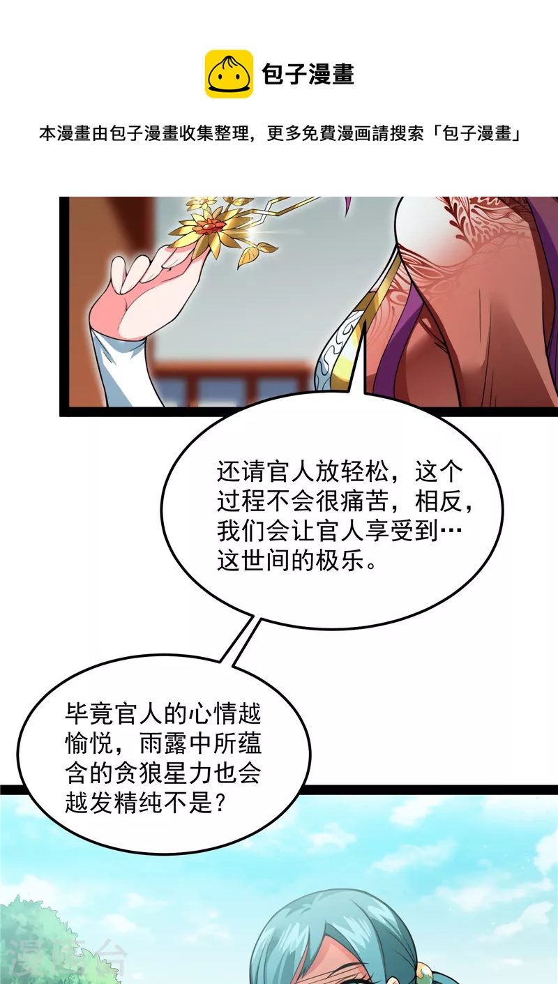 第43话 三妖求雨露20