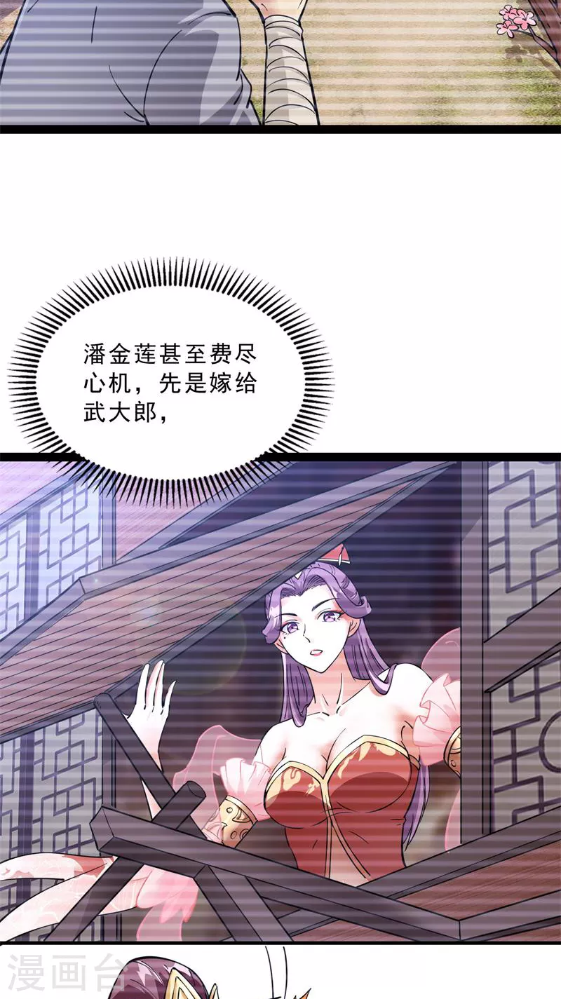 第40话 总有妖女馋我身子34
