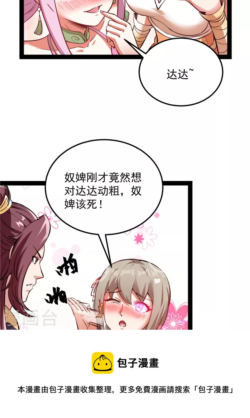 第42话 爱时达达恨时猪8