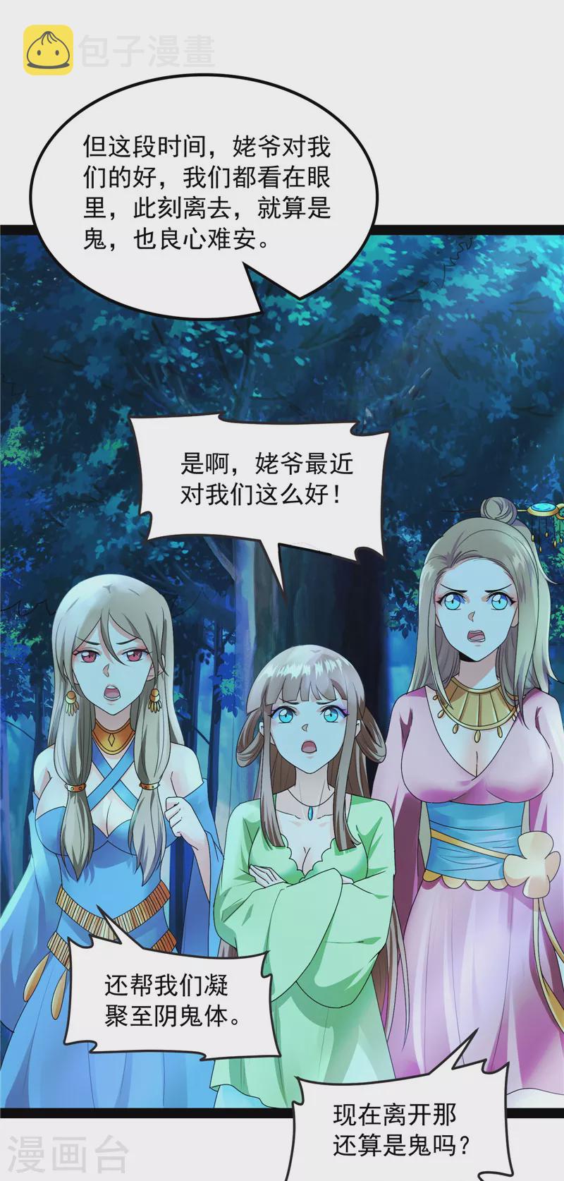 第22话 给黑山妖王送盒饭14