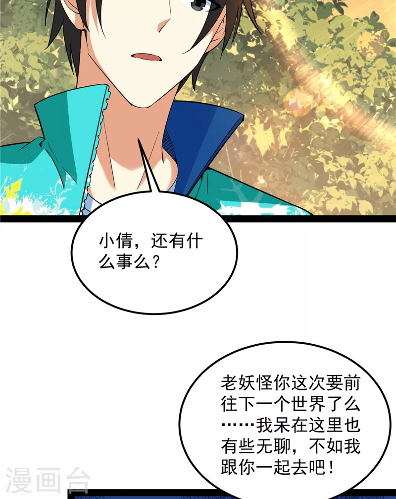 第72话 我和长生有个约会30