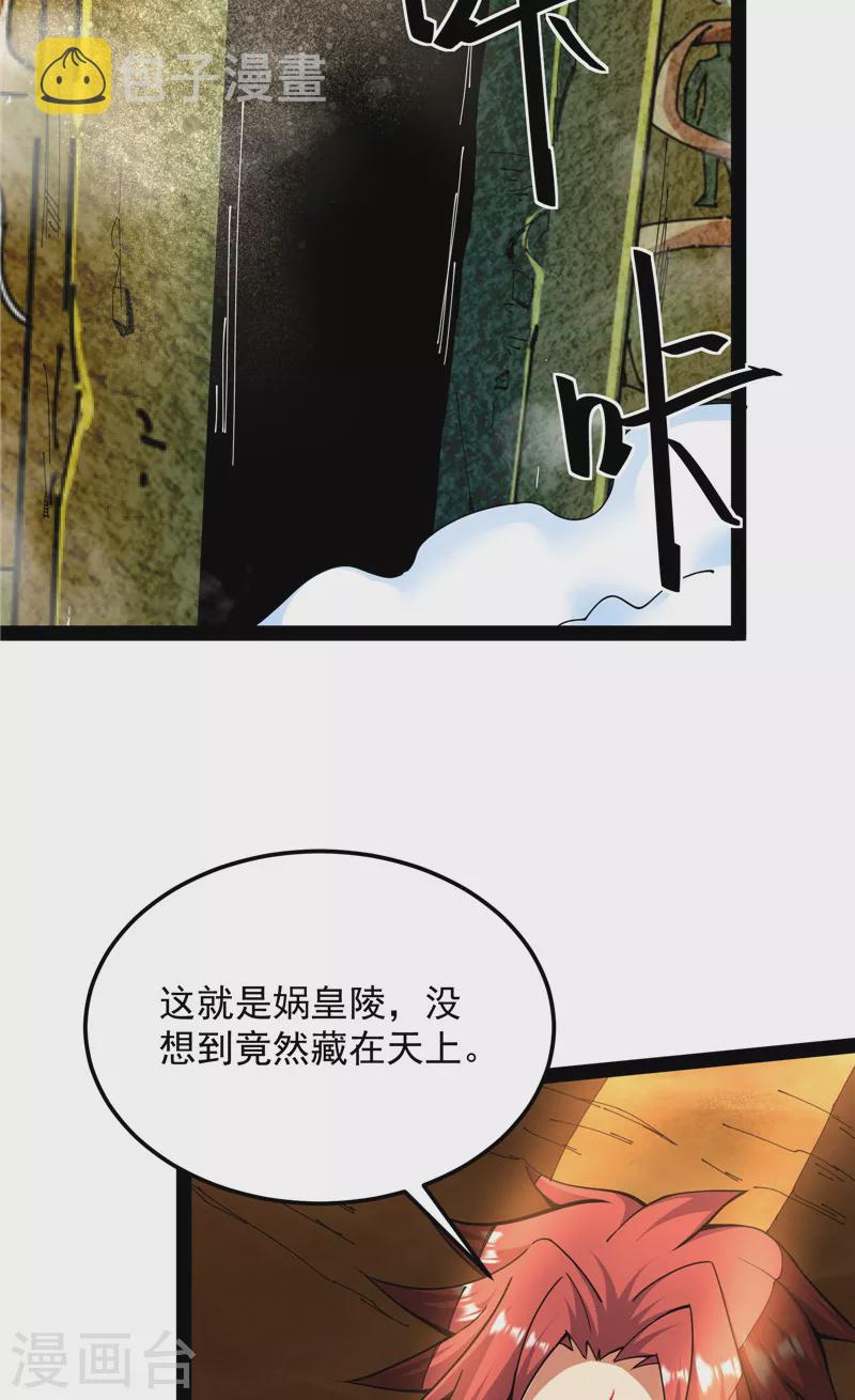 第96话 红尘茫茫现神墟19