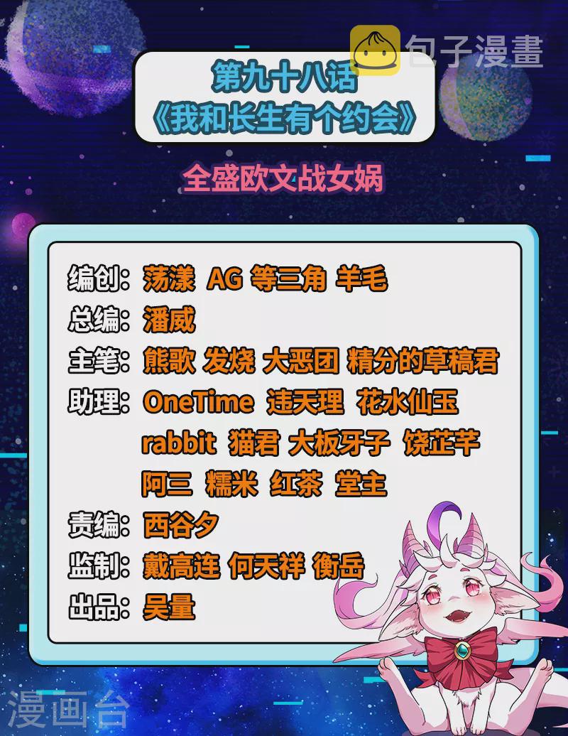 第98话 全盛欧文战女娲1