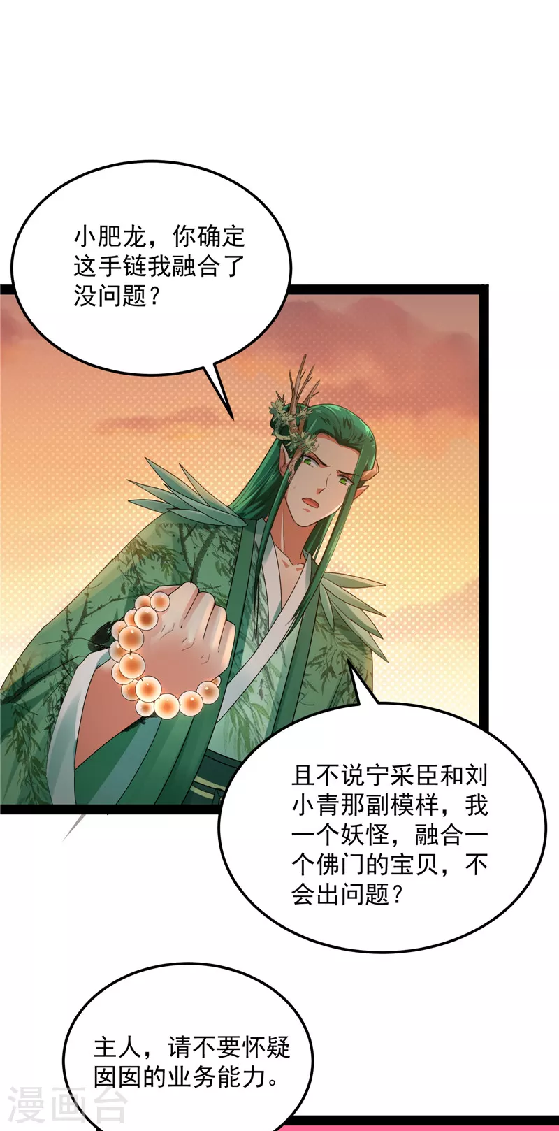 第20话 绦珠仙草和神瑛侍者42