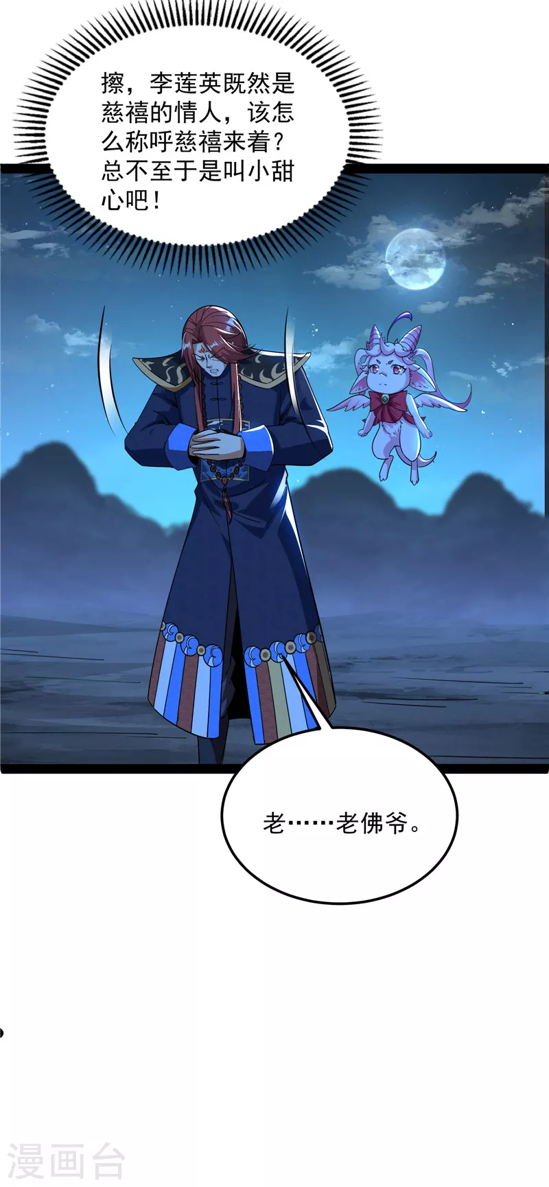 第73话 “西门庆”大战慈禧31