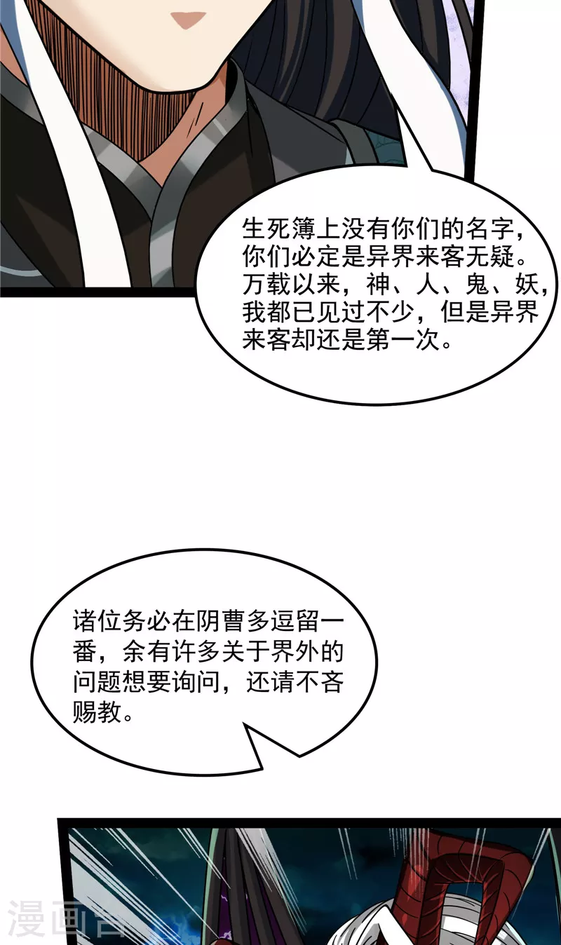 第34话 四重禁咒除酆都5