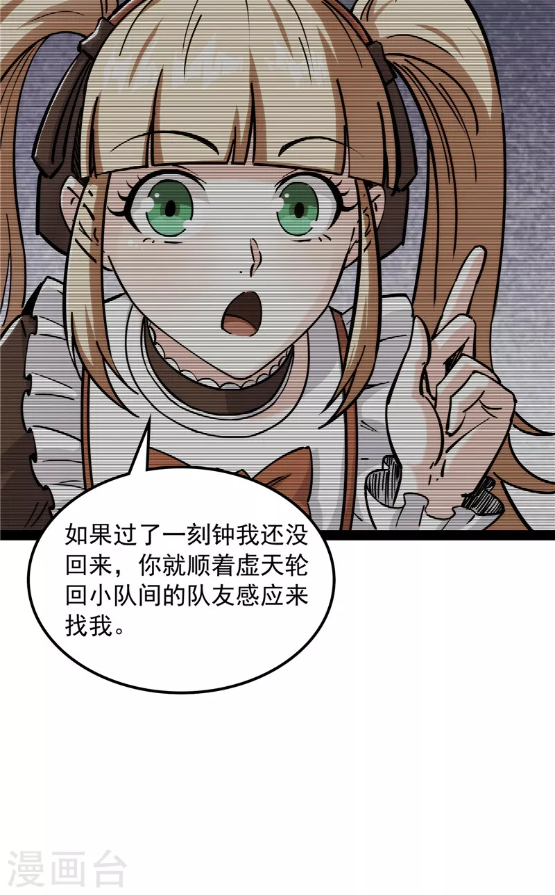 第97话 燃我气血，强渡迷雾11