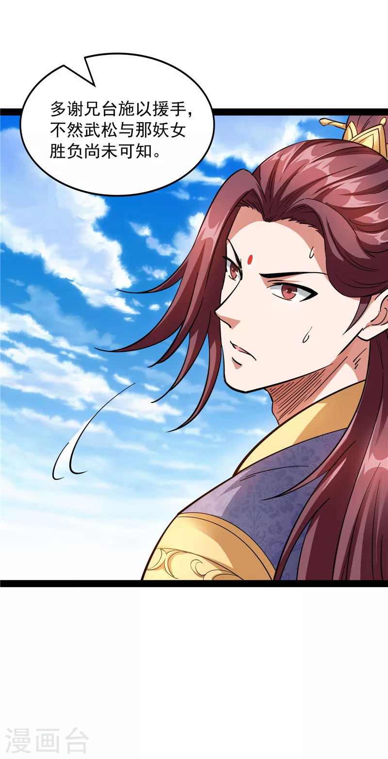 第53话 一眼退天罡54