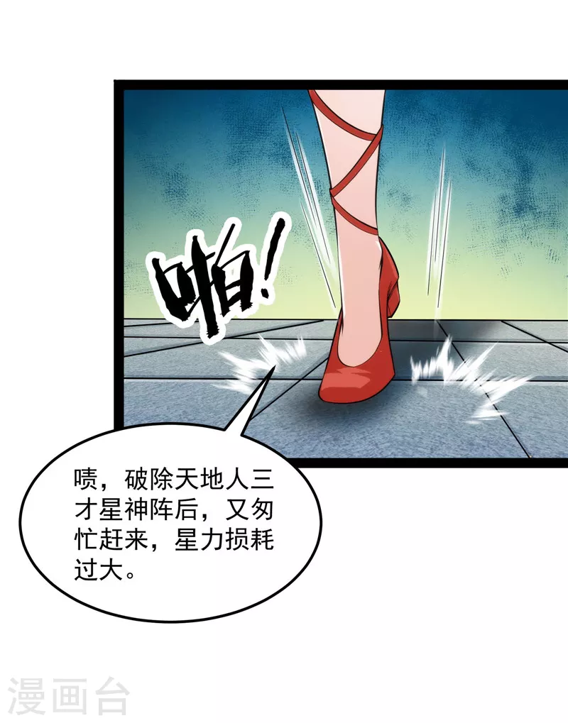 第44话 三宗妖女排队送21
