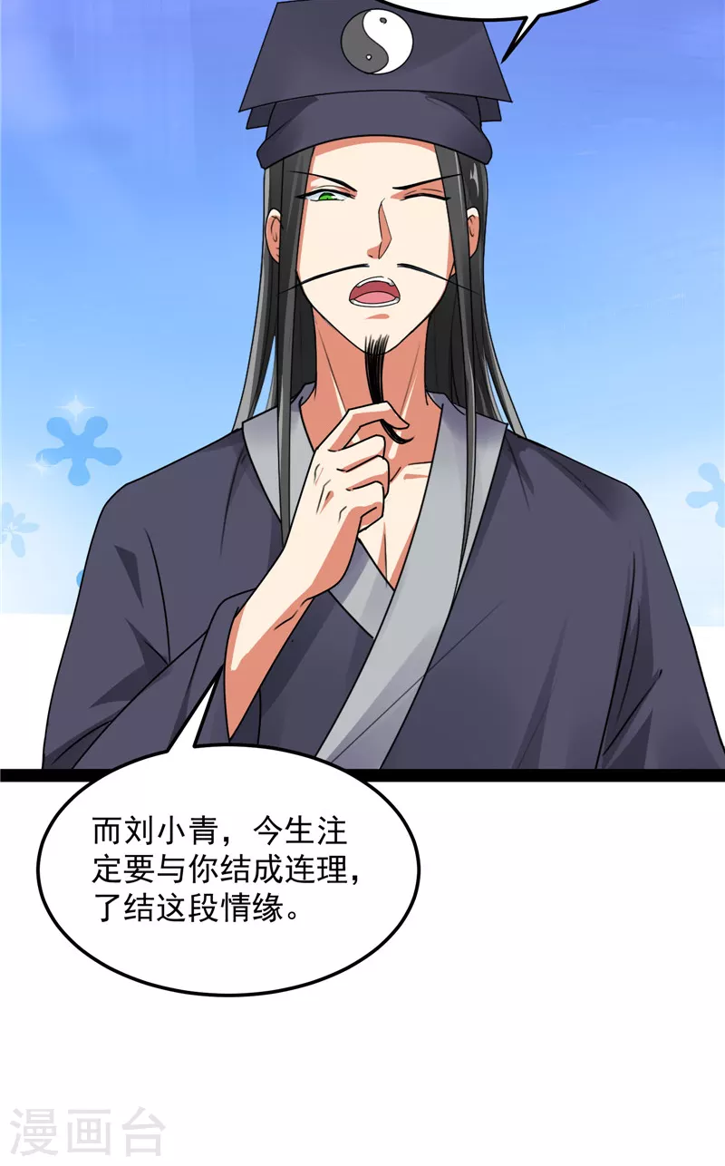 第20话 绦珠仙草和神瑛侍者29