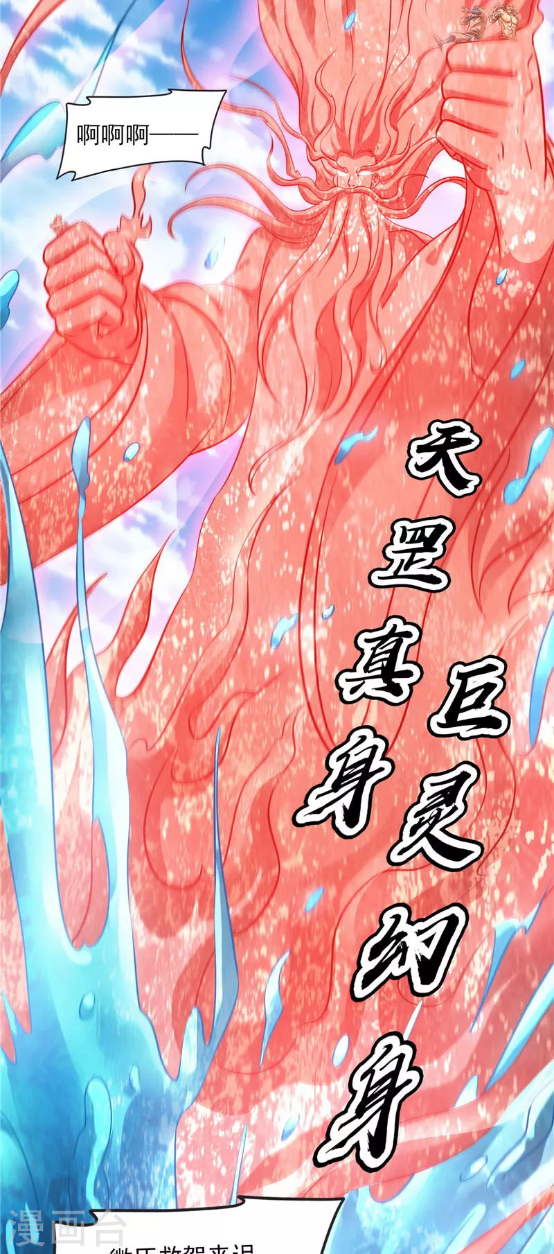 第53话 一眼退天罡10