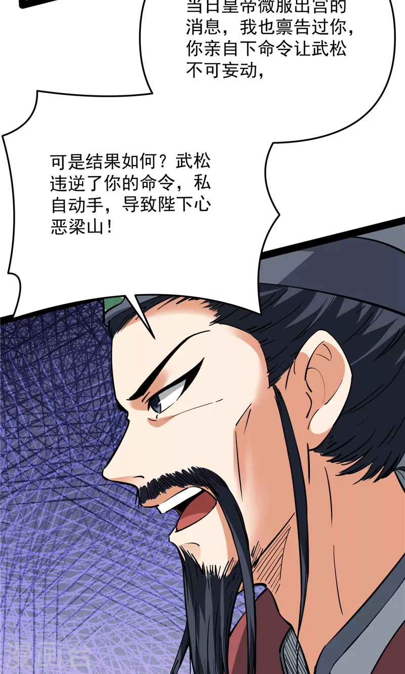 第64话 醉翁上门，意在师师23