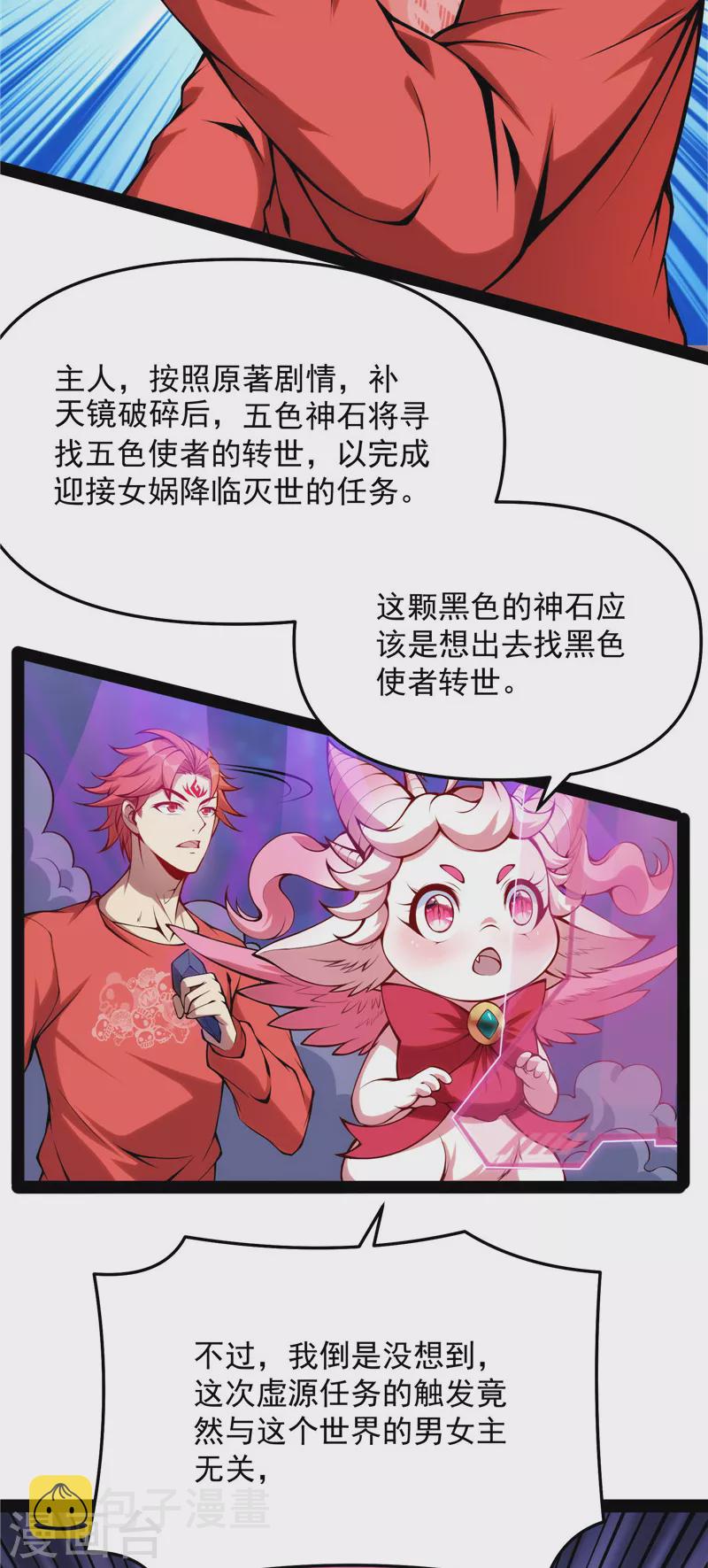 第82话 任务：干掉女娲54