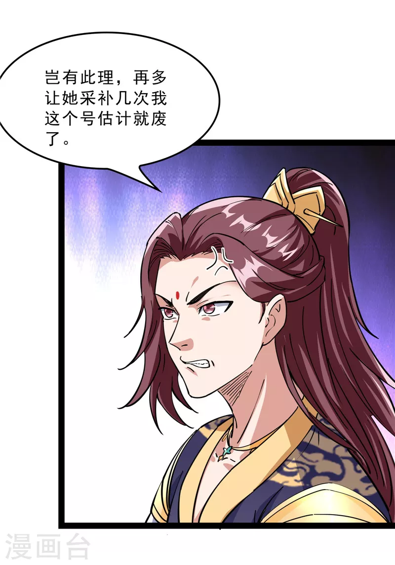 第40话 总有妖女馋我身子38
