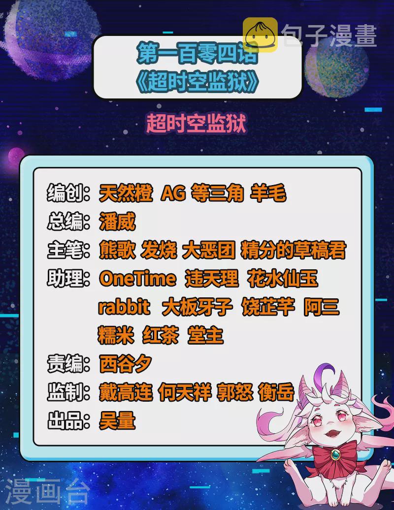 第104话 超时空监狱1