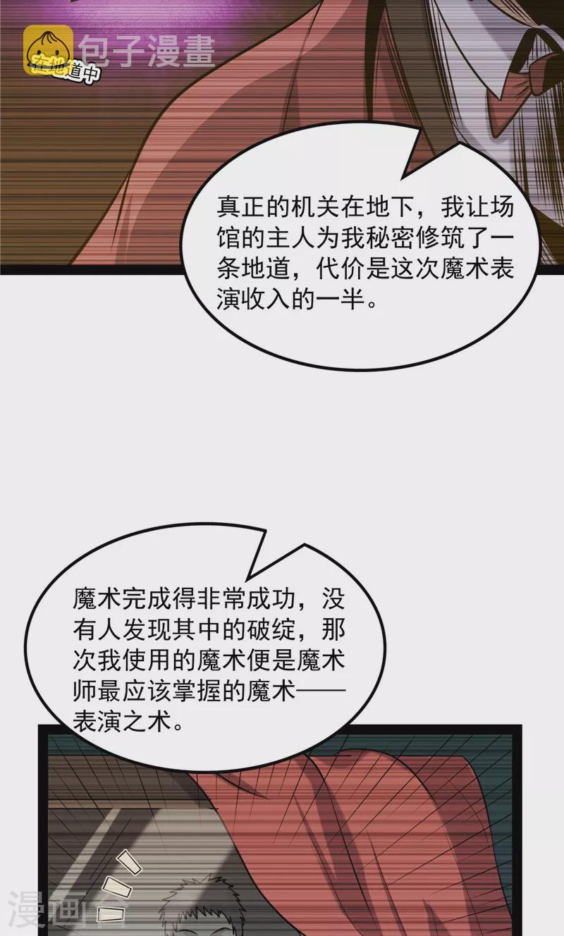 第80话 表演即魔术19
