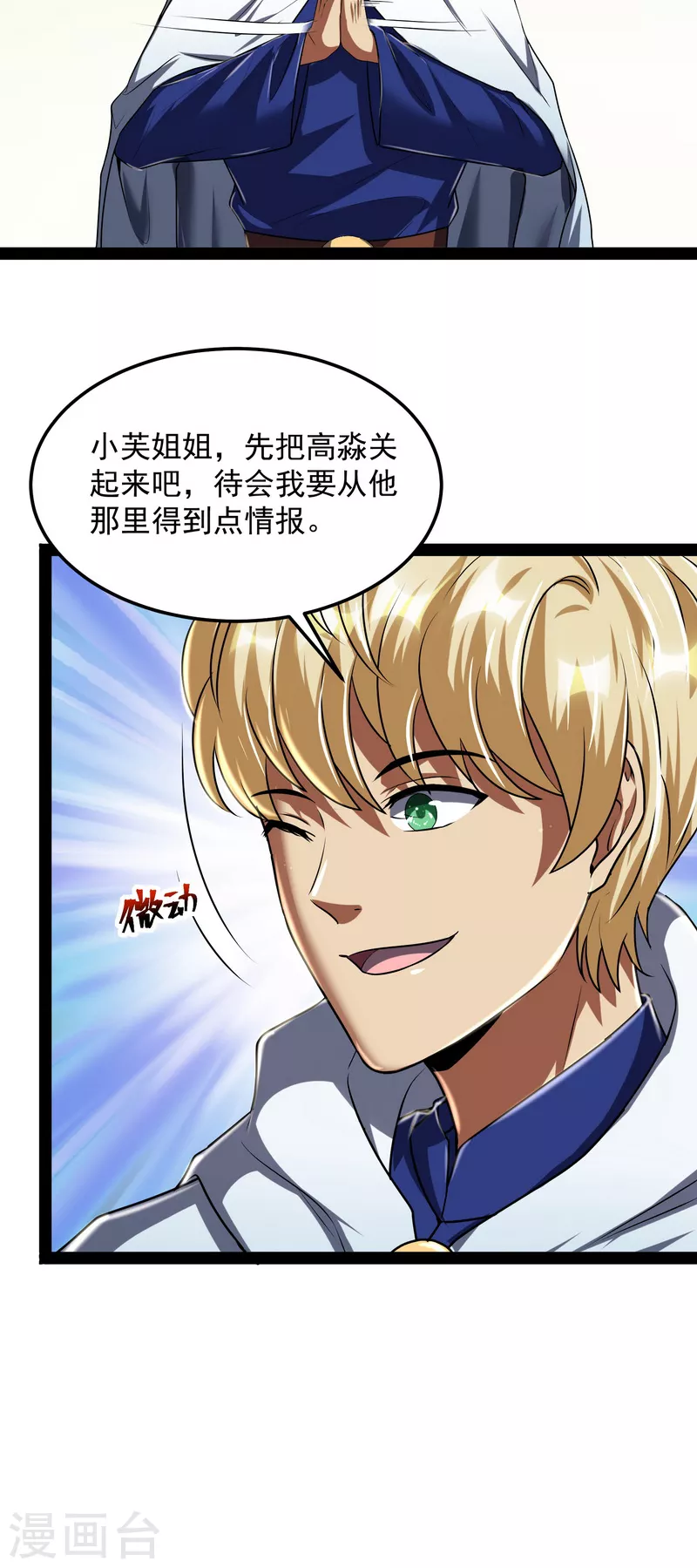 第4话 因爲太强无视了桃色陷阱30