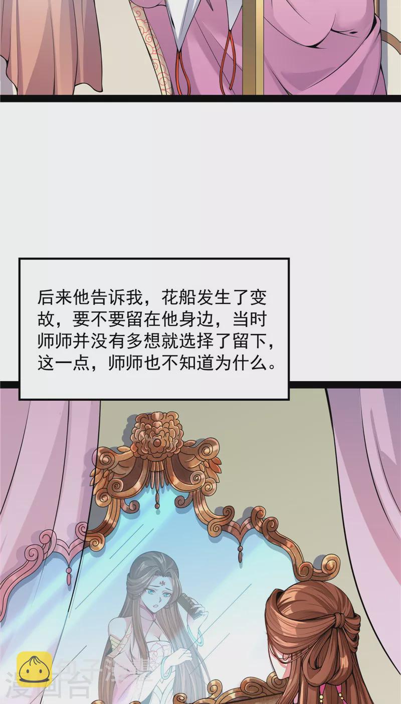 第58话 李师师明白了！9