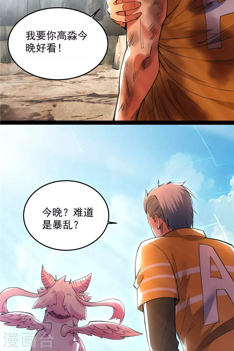 第105话 就你是狱霸啊？64