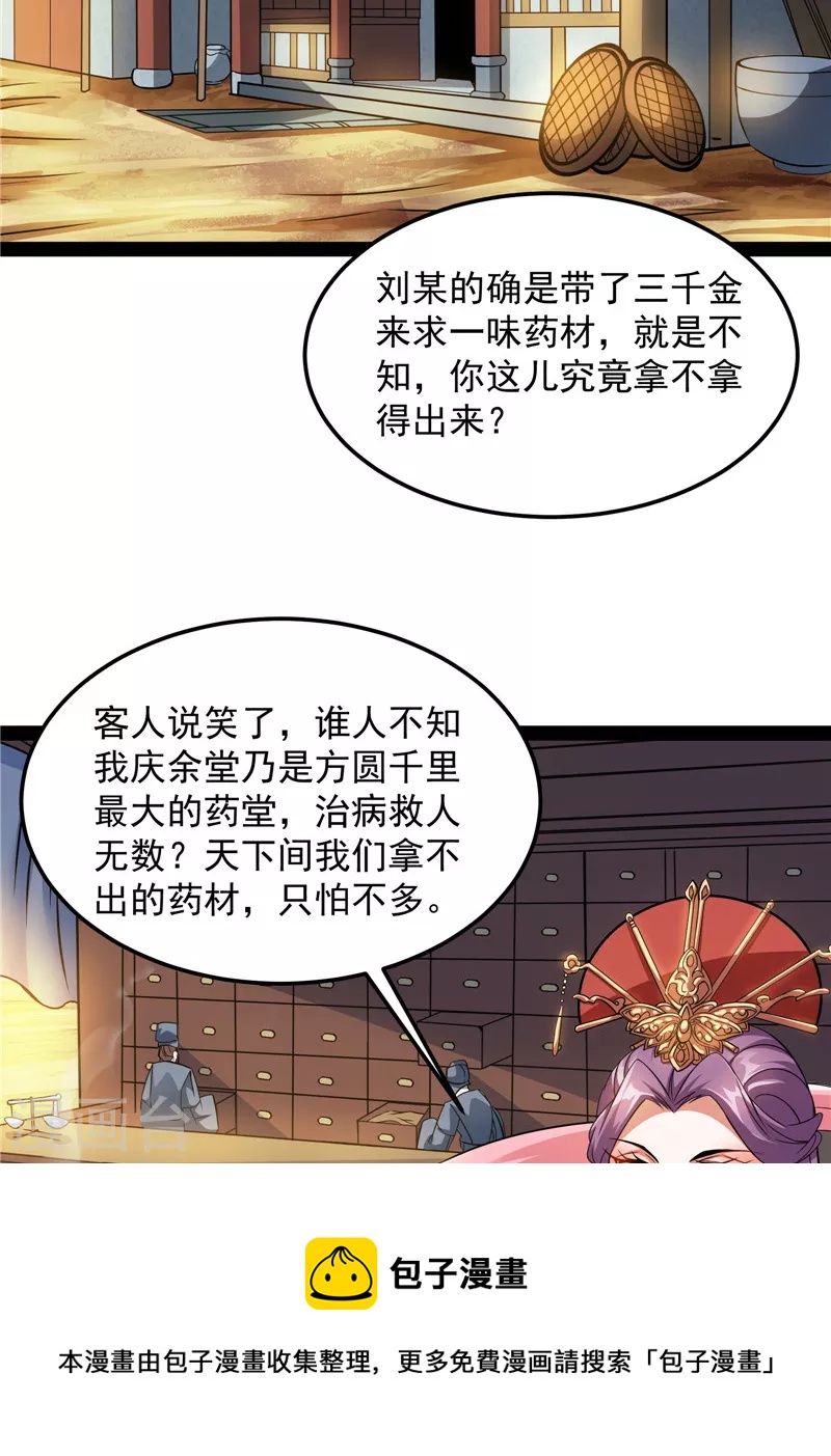 第45话 圣莲教来人40