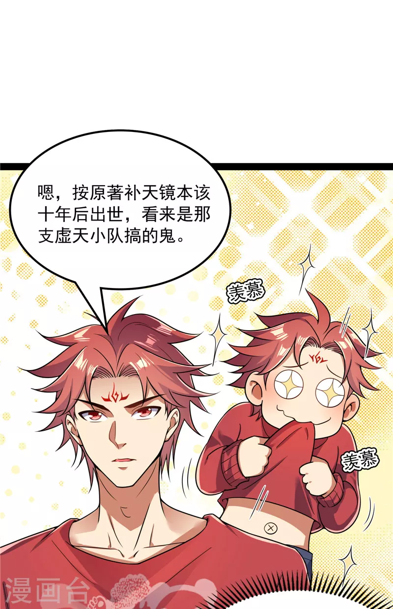 第77话 五星连珠，补天镜现22