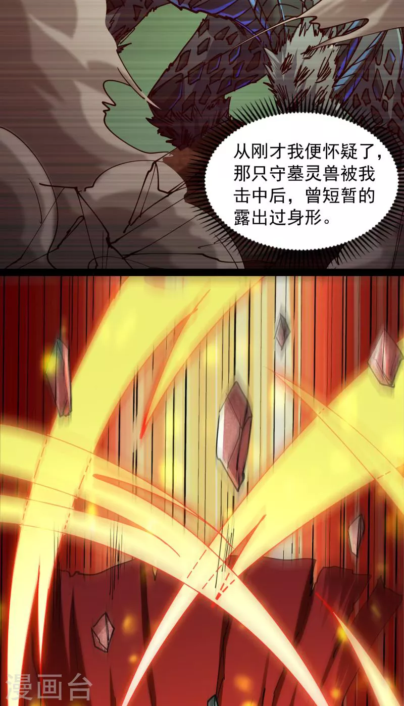 第97话 燃我气血，强渡迷雾59