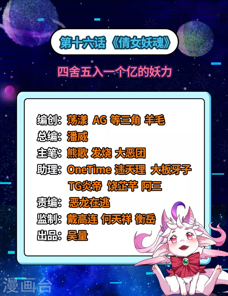 第16话 四舍五入一个亿的妖力1