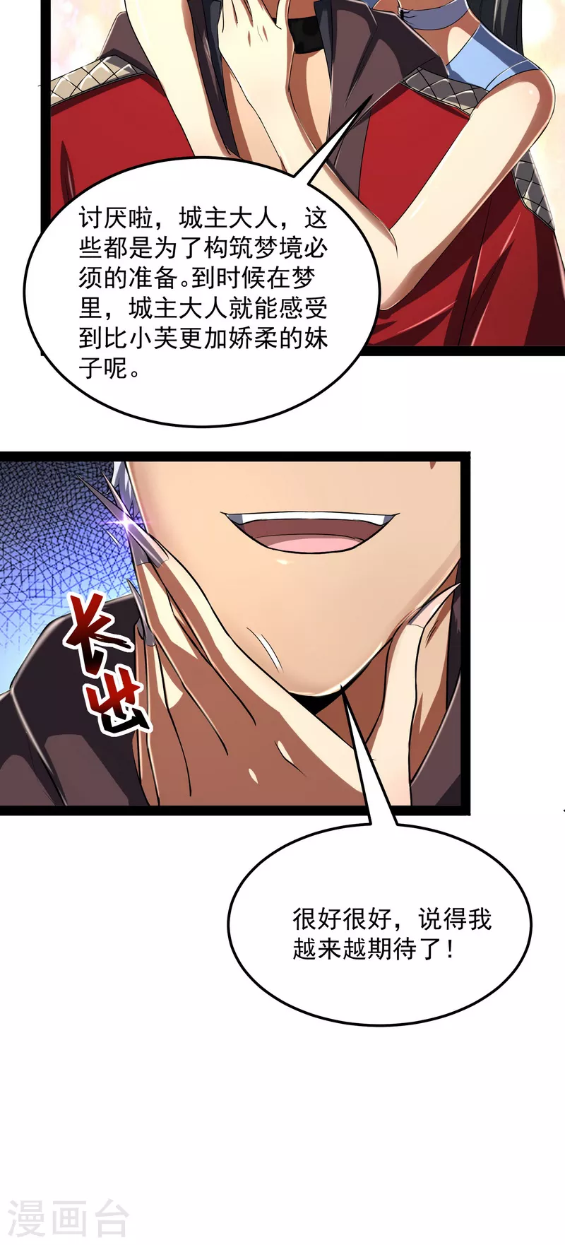 第4话 因爲太强无视了桃色陷阱5
