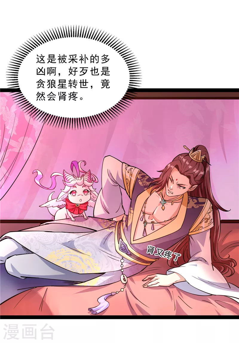 第40话 总有妖女馋我身子37
