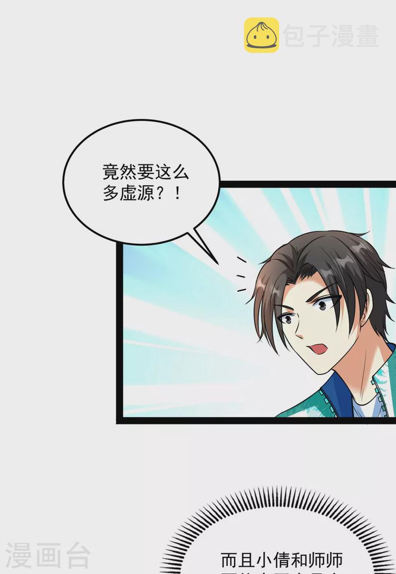 第72话 我和长生有个约会42