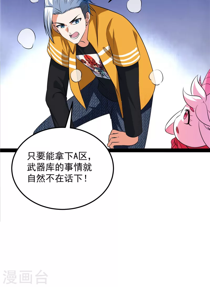 第117话 A区来的神经病55