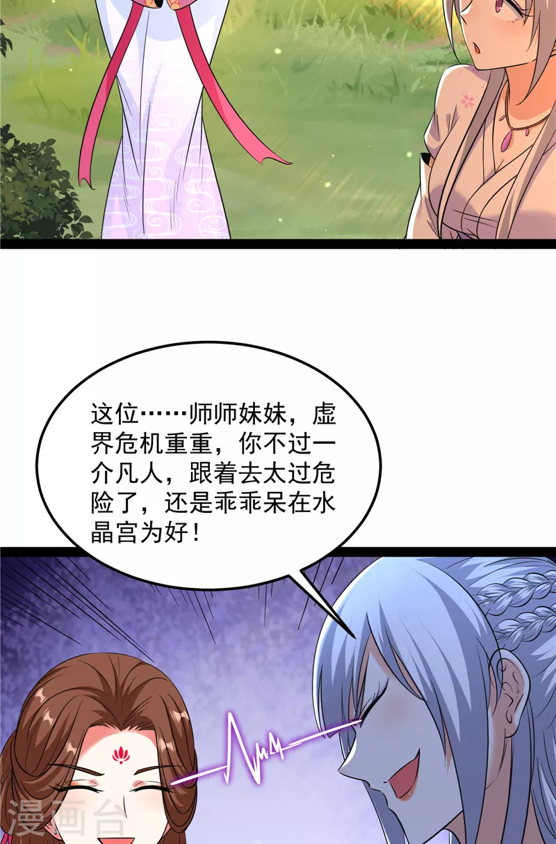 第72话 我和长生有个约会33