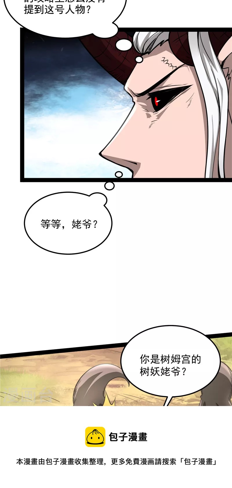 第30话 这树妖，有妖帝之姿4