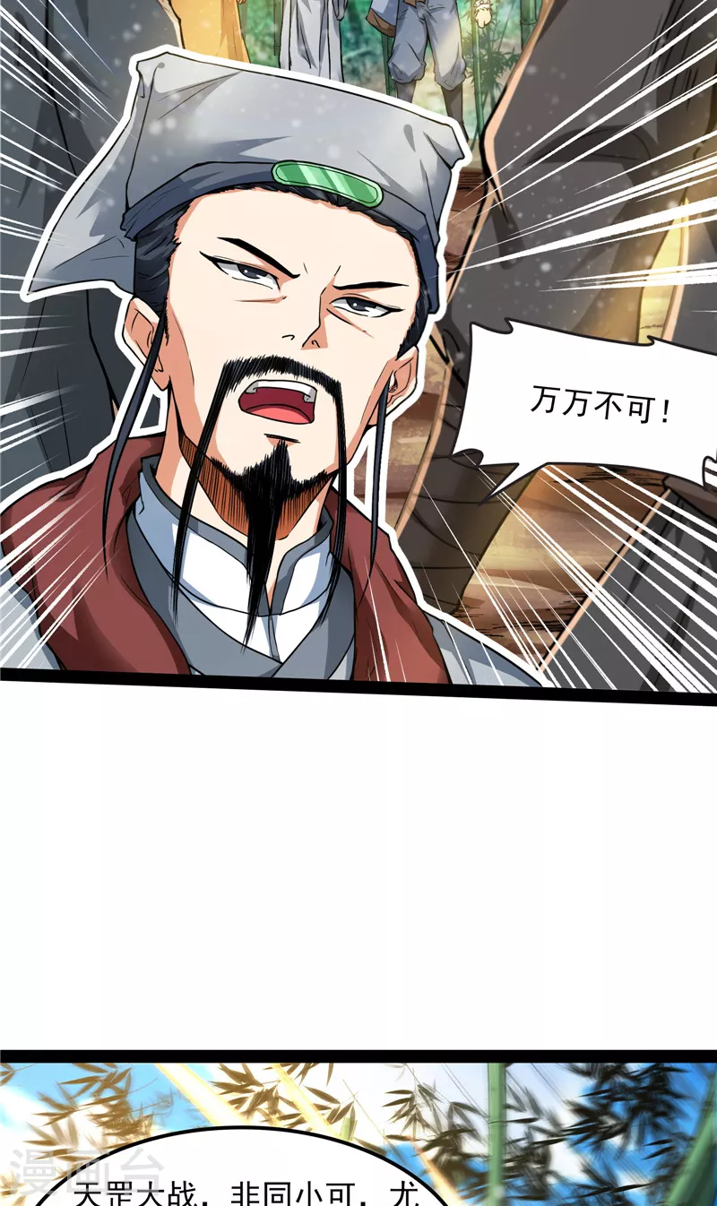 第53话 一眼退天罡25
