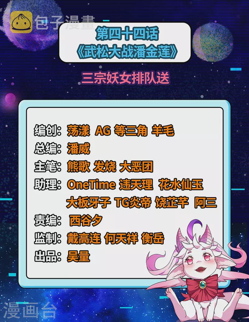 第44话 三宗妖女排队送1