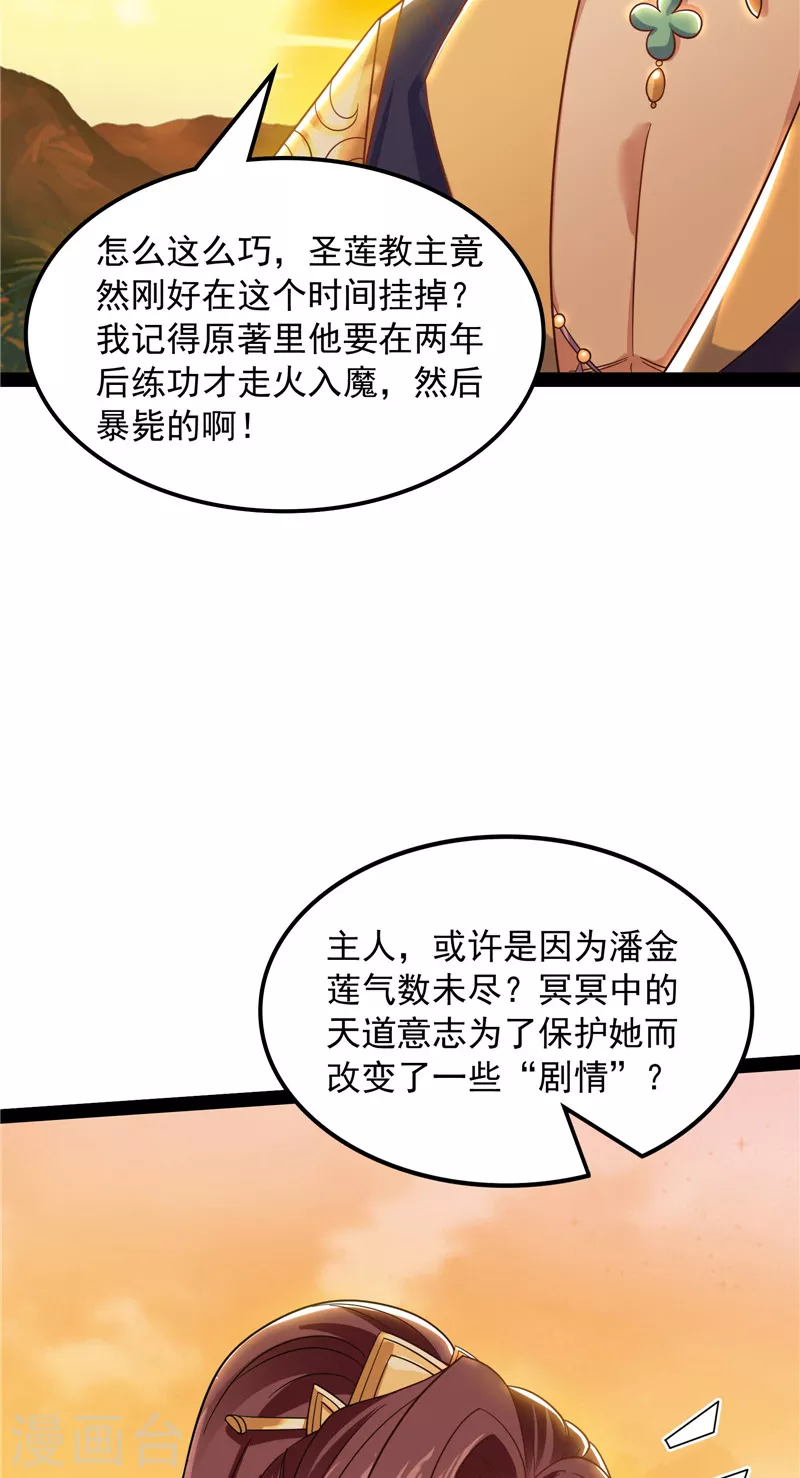 第48话 直捣黄龙灭圣莲54