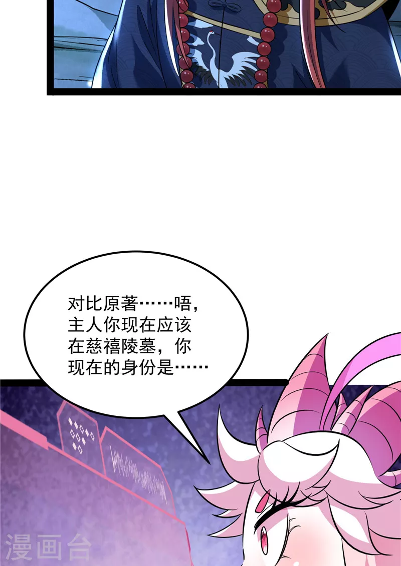 第72话 我和长生有个约会63